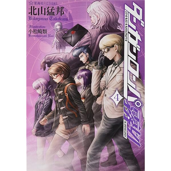 小説ダンガンロンパ ゼロ全2巻＋霧切全7巻 全9冊セット ダンガン