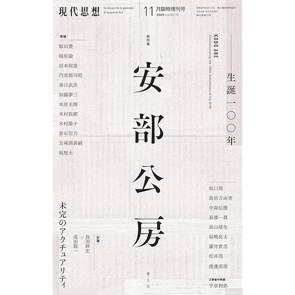 Amazon.co.jp: 内なる辺境/都市への回路 (中公文庫 あ 18-5) : 安部