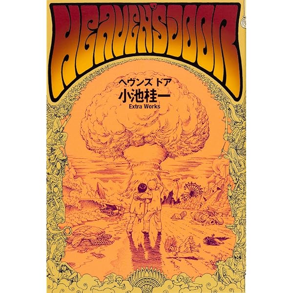 Amazon.co.jp: スピノザ (2) : 小池 桂一: Japanese Books