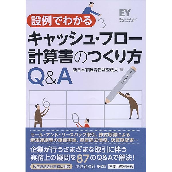 Amazon.co.jp: キャッシュフロー計算書の見方・作り方 : 岩崎 彰
