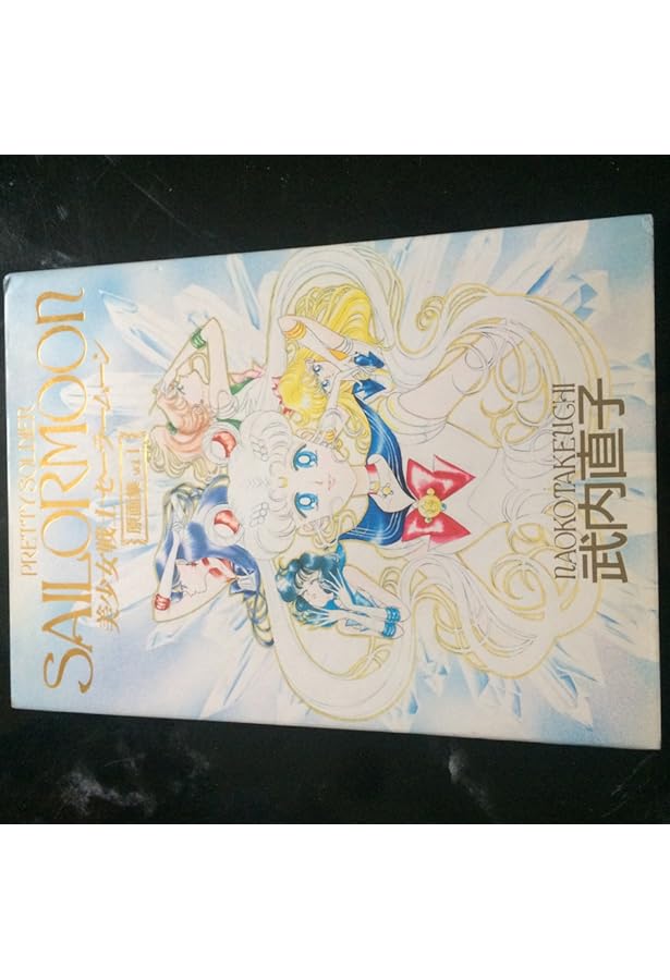 美少女戦士セーラームーン原画集 Vol.2 | 武内 直子 |本 | 通販 | Amazon