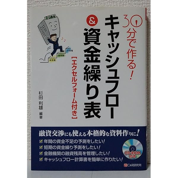 資金4表の完全理解と実践応用 資金4表の完全理解と