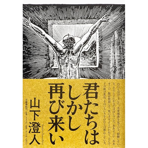 Amazon.co.jp: FICTION : 山下 澄人: 本