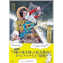 釣キチ三平 ワイド版 全37巻 矢口高雄 Amazon.co.jp: 釣りキチ三平