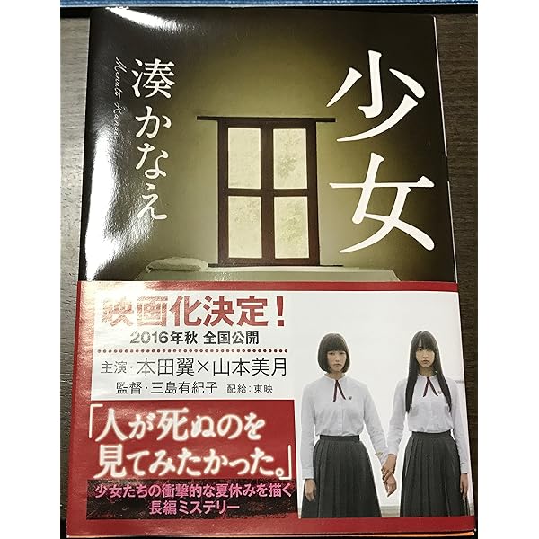 湊かなえ サイン 未来 少女 贖罪 告白 境遇 Amazon.co.jp: 贖罪 (双葉