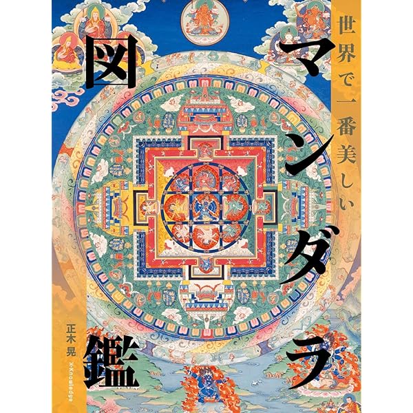 梵字の書法: 真言密教・ほとけの文字 | 児玉 義隆 |本 | 通販 | Amazon