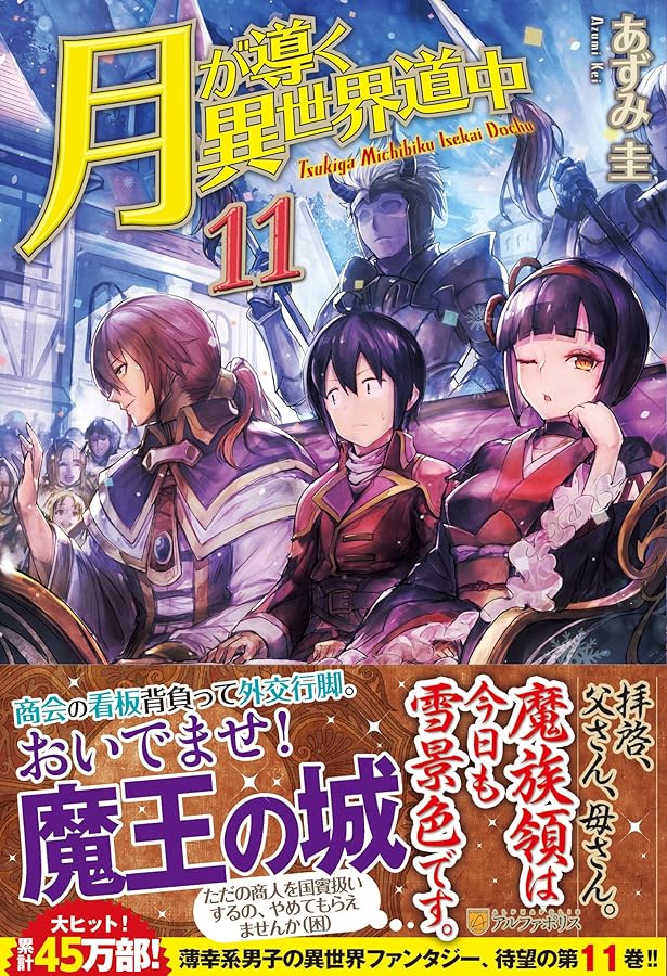 Amazon.co.jp: 月が導く異世界道中 ライトノベル 全20冊セット