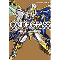 コードギアス 復活のルルーシュ メカニカルコンプリーション (ホビー