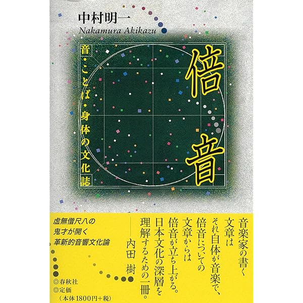 Amazon.co.jp: 音と文明―音の環境学ことはじめ ― : 大橋 力: 本