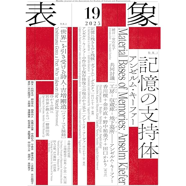 シジフォスの笑い: アンセルム・キーファーの芸術 | 多木 浩二 |本