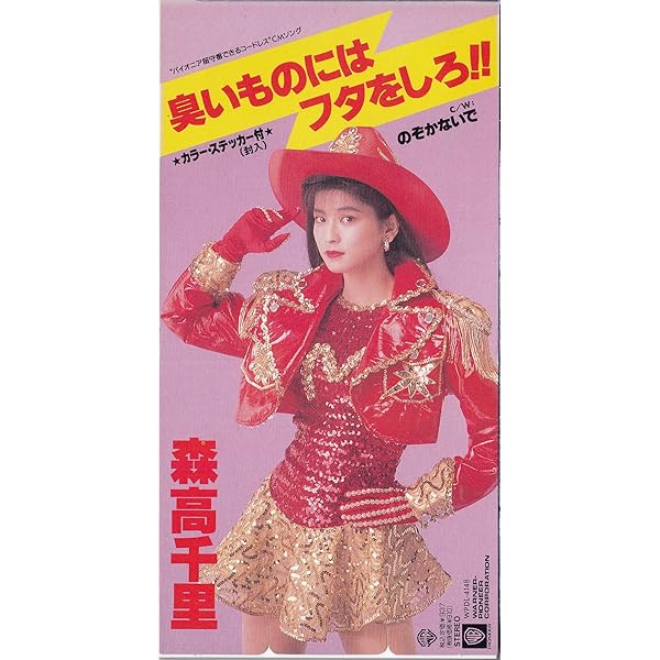 森高千里 『海まで5分』オルゴール置時計 未使用 A Amazon.co.jp: 海