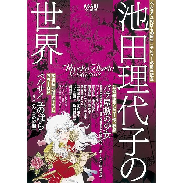 ベルサイユのばら オールカラーイラスト集 | 池田 理代子 |本 | 通販