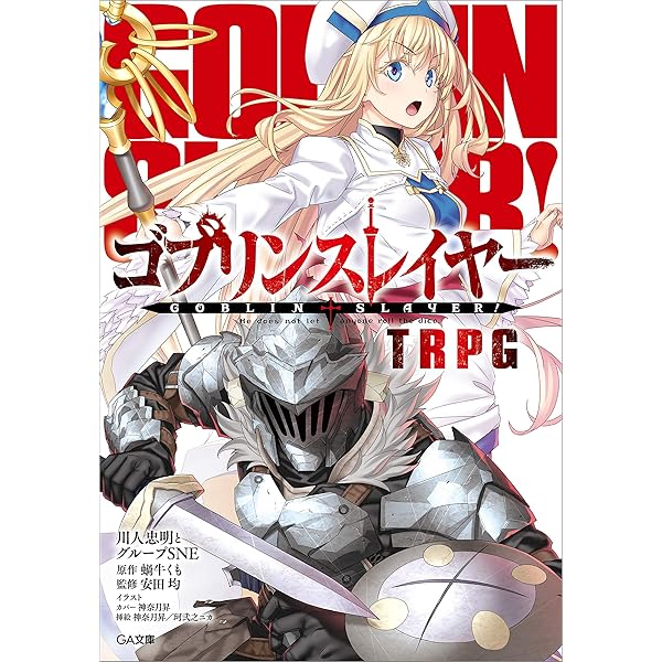 ゴブリンスレイヤー 非売品 クリアファイル GAノベルフェア ゴブリン