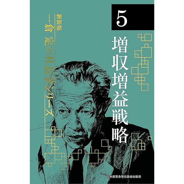 一倉定の社長学講話 第3講 経営計画 CD8枚 テキスト付 一倉定の社長学