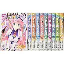 To LOVEる 文庫版 コミック 全10巻完結セット (集英社文庫―コミック版