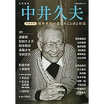 中井久夫著者集 4冊 中井久夫著者集 4冊 5bbae732d50a9a840c680948fc0fee