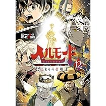 ヘルモード ~やり込み好きのゲーマーは廃設定の異世界で無双する