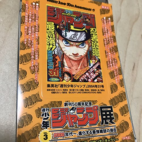 NARUTO 創刊50周年 週刊少年ジャンプ展 特製プリント NARUTO 創刊50