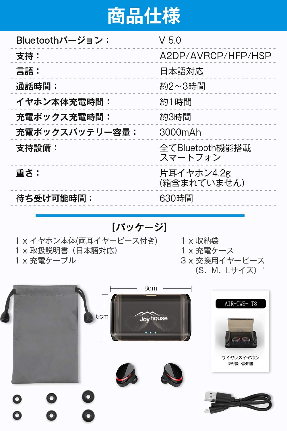 Joyhouse Air-tws T8 取扱説明書・レビュー記事 - トリセツ