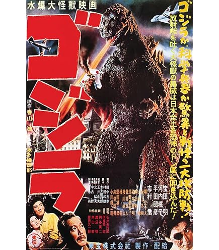 Amazon.com: Picture Peddler Godzilla - Japan Original Japanese