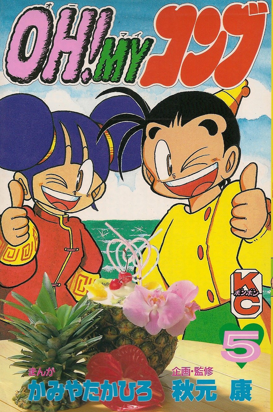 OH! MY コンブ 全12巻セット オーマイコンブ 全12巻