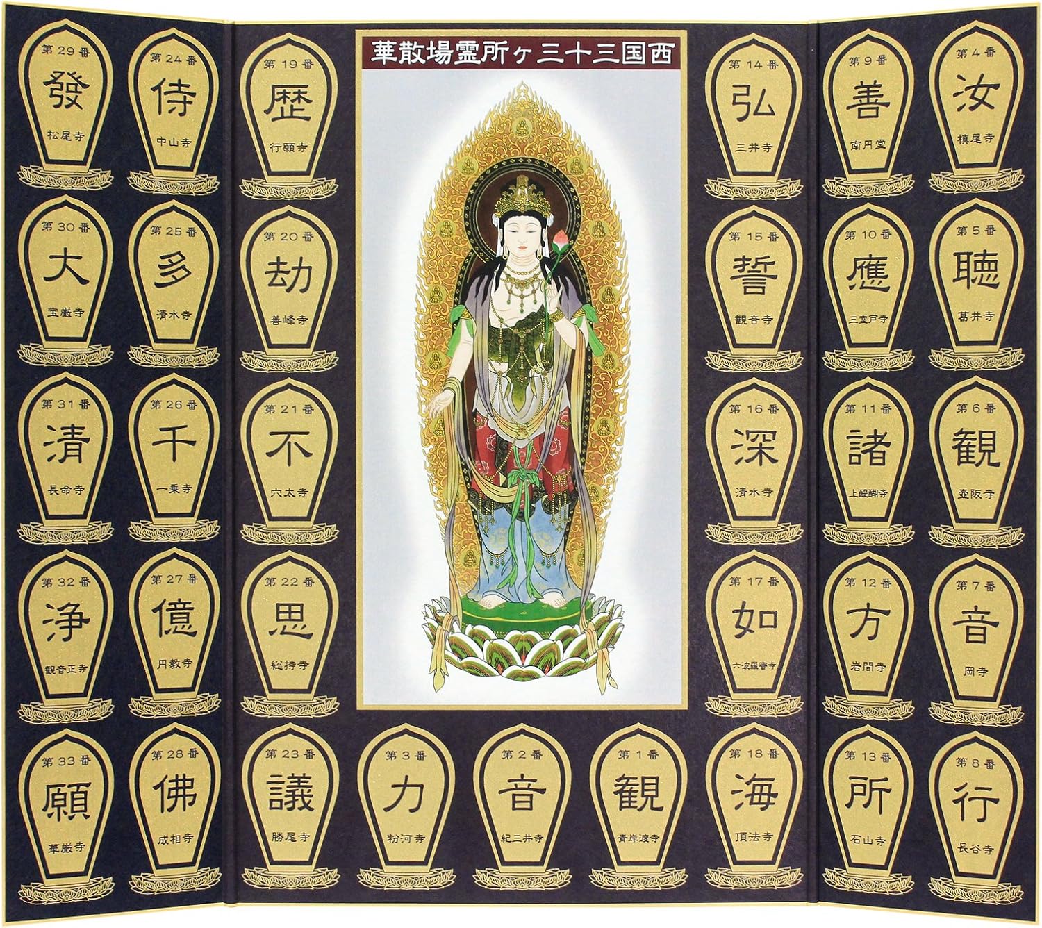 西国三十三所の「散華」とは？どんな意味？台紙や額も紹介 | 西国三十