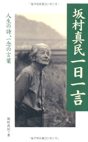 坂村真民先生の短冊 花一輪のいのち 坂村真民先生の短冊