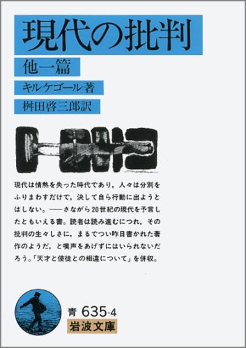 □01)【同梱不可】キルケゴール著作集 全21巻 + 別巻 1冊 計