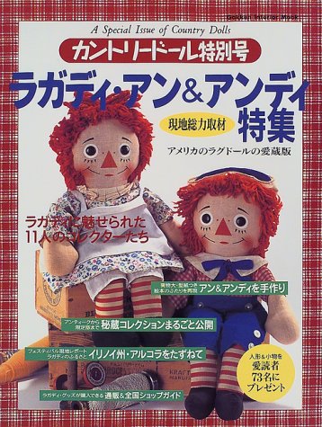 ラガディアン&アンディリトルラガディアン