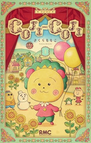 初版】コジコジ COJICOJI さくらももこ 完全版 幻冬舎 全巻 帯付き