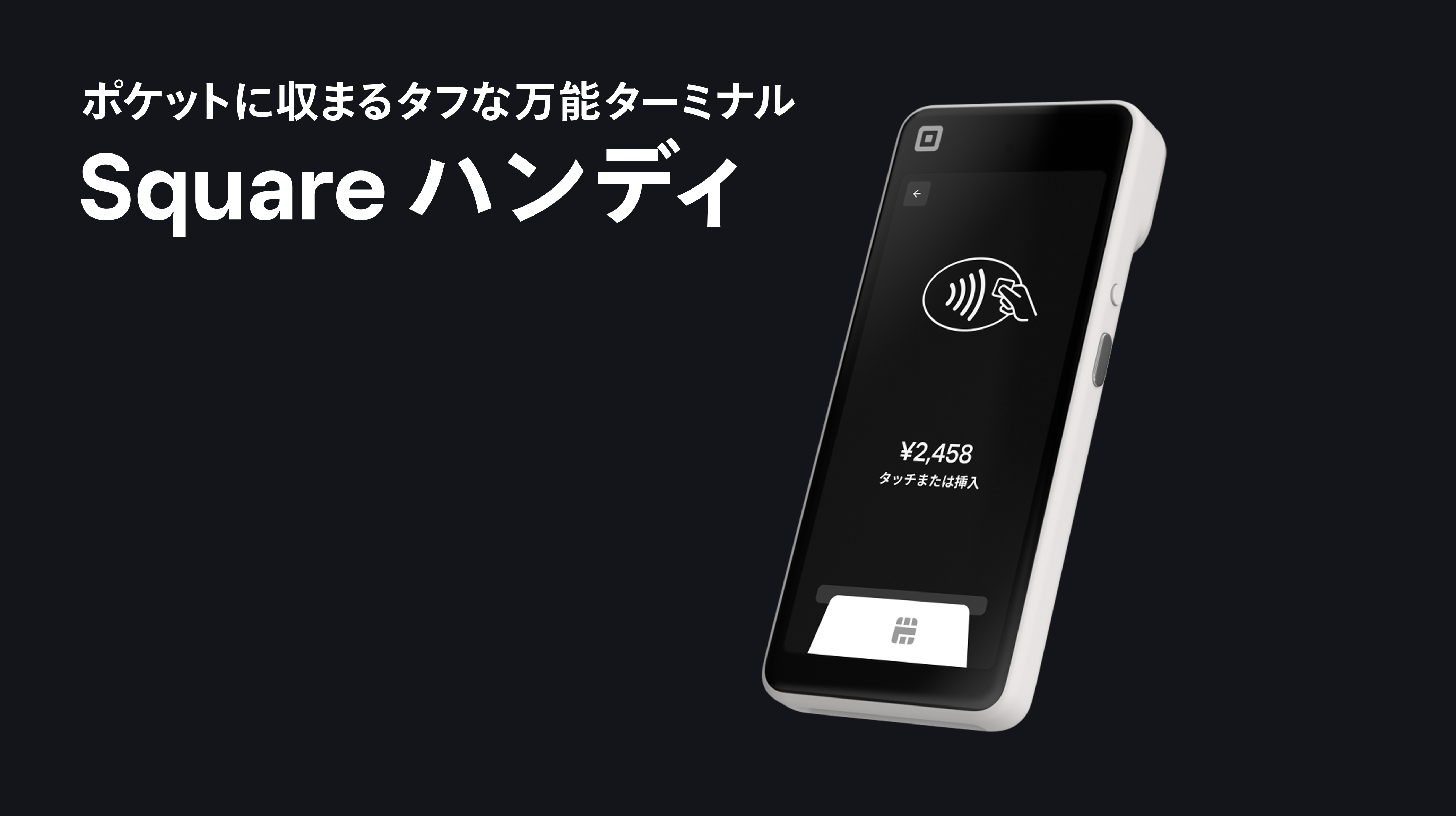 Square ハンディ 決済端末 小型ハンディターミナル「Square ハンディ