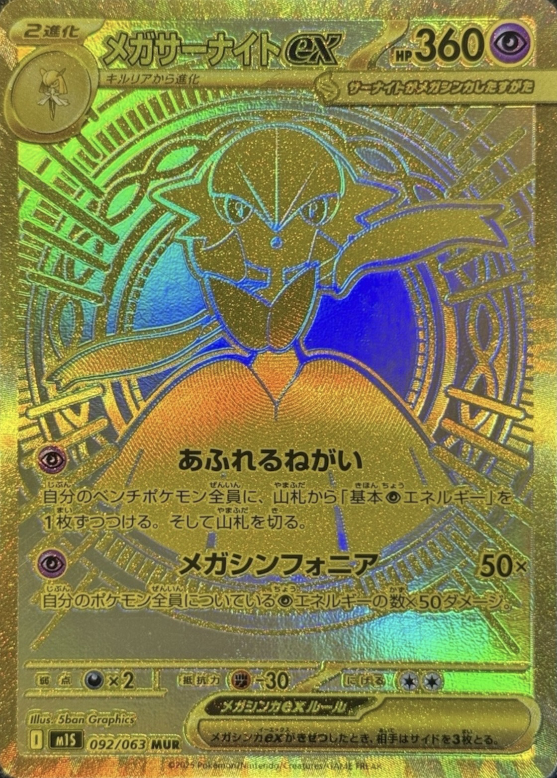メガサーナイトex mur psa10 メガシンフォニア ポケモンカードゲーム