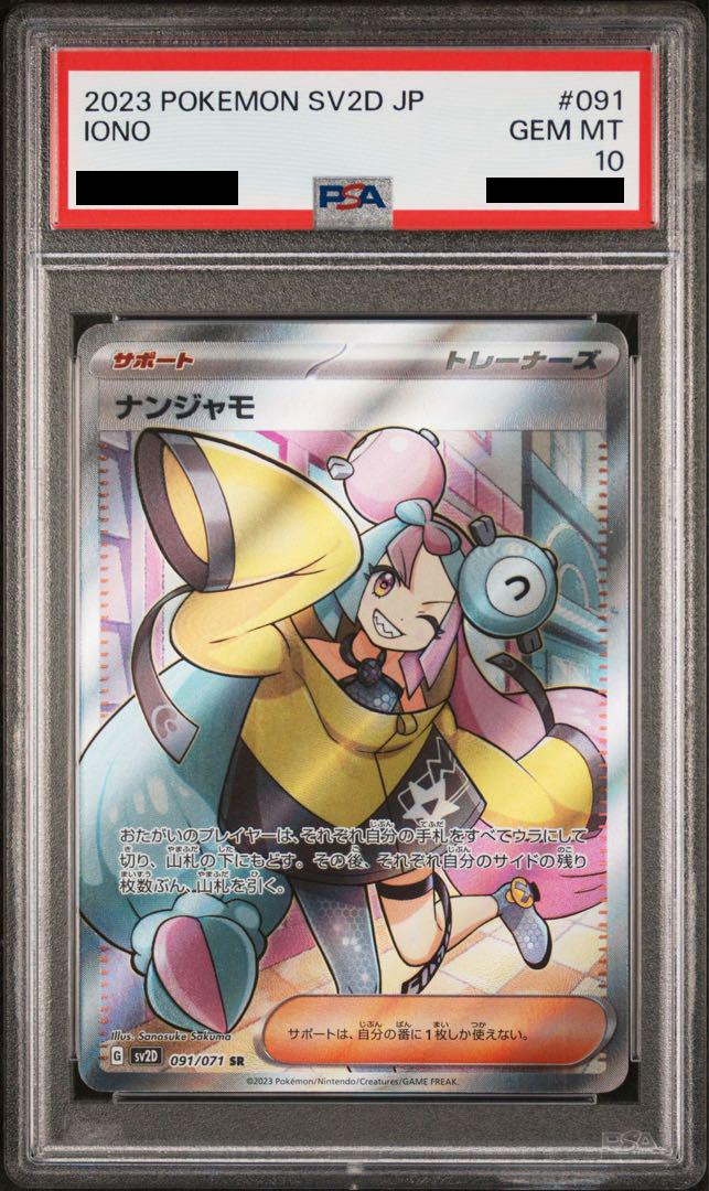 ナンジャモsar psa10 クレイバースト ナンジャモSR(クレイバースト