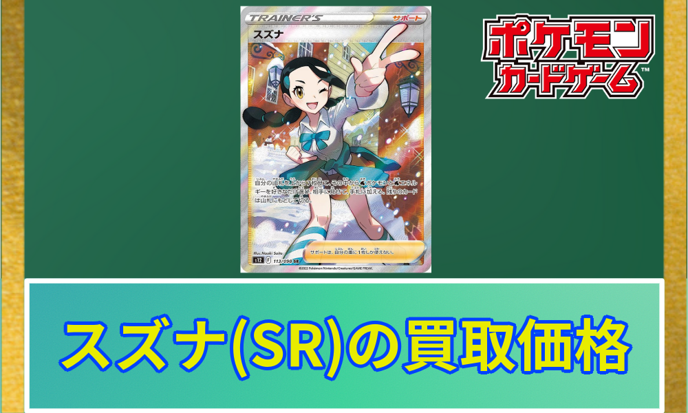 ポケモン - ポケカ スズナSR PSA10 パラダイムトリガー スズナ (SR