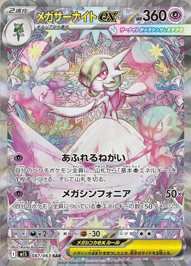 メガサーナイトex MURメガシンフォニア ポケモンカード メガ