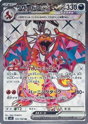 ポケモンカード リザードンex sar シャイニートレジャーex psa10