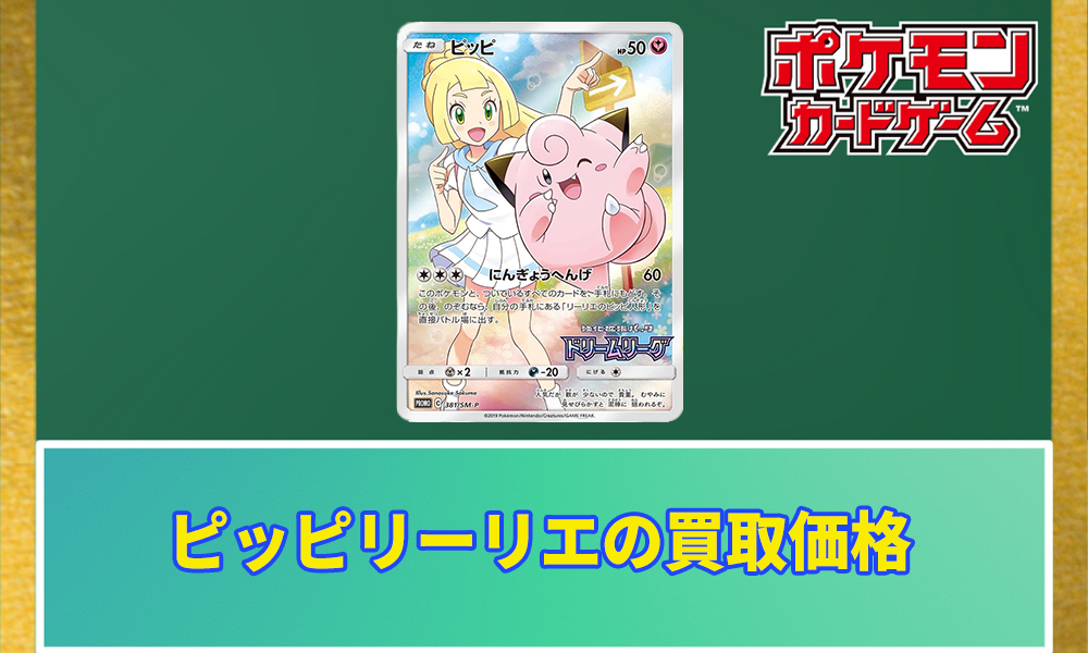 ピッピ chr ドリームリーグ ポケモンカード ドリームリーグ プロモ
