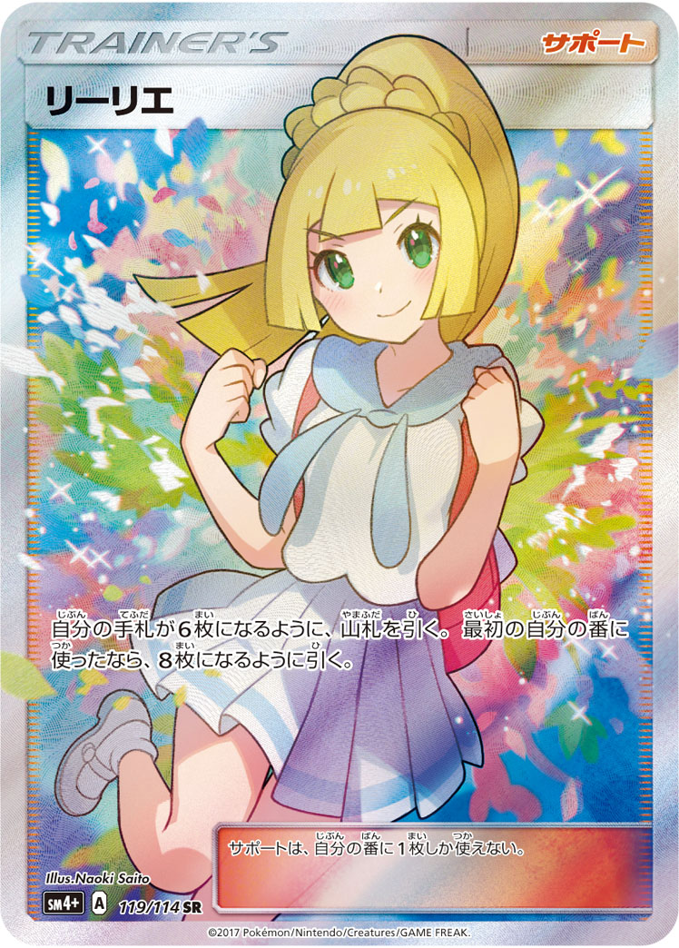 PSA10】 3連番 リーリエの決心 SR ポケモンカード PSA10／連番