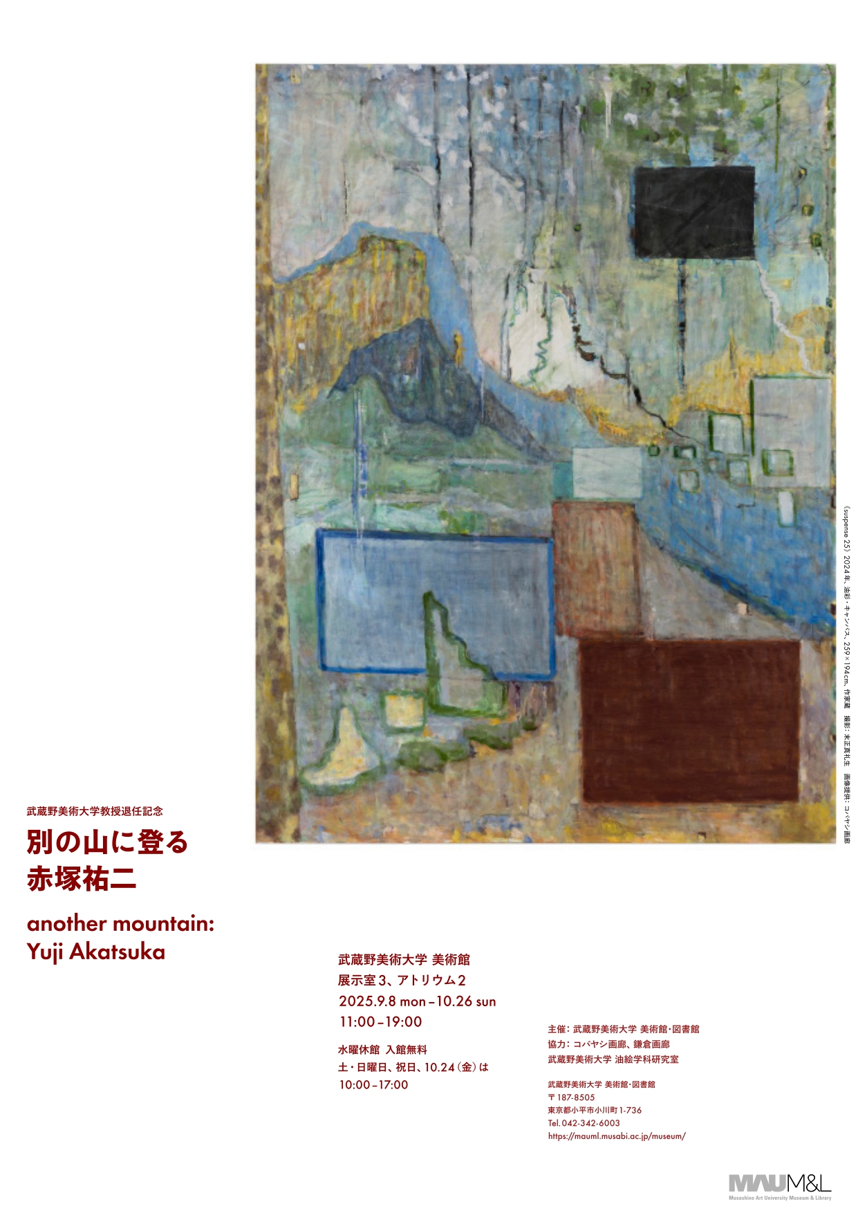 別の山に登る──赤塚祐二」 （武蔵野美術大学 美術館・図書館