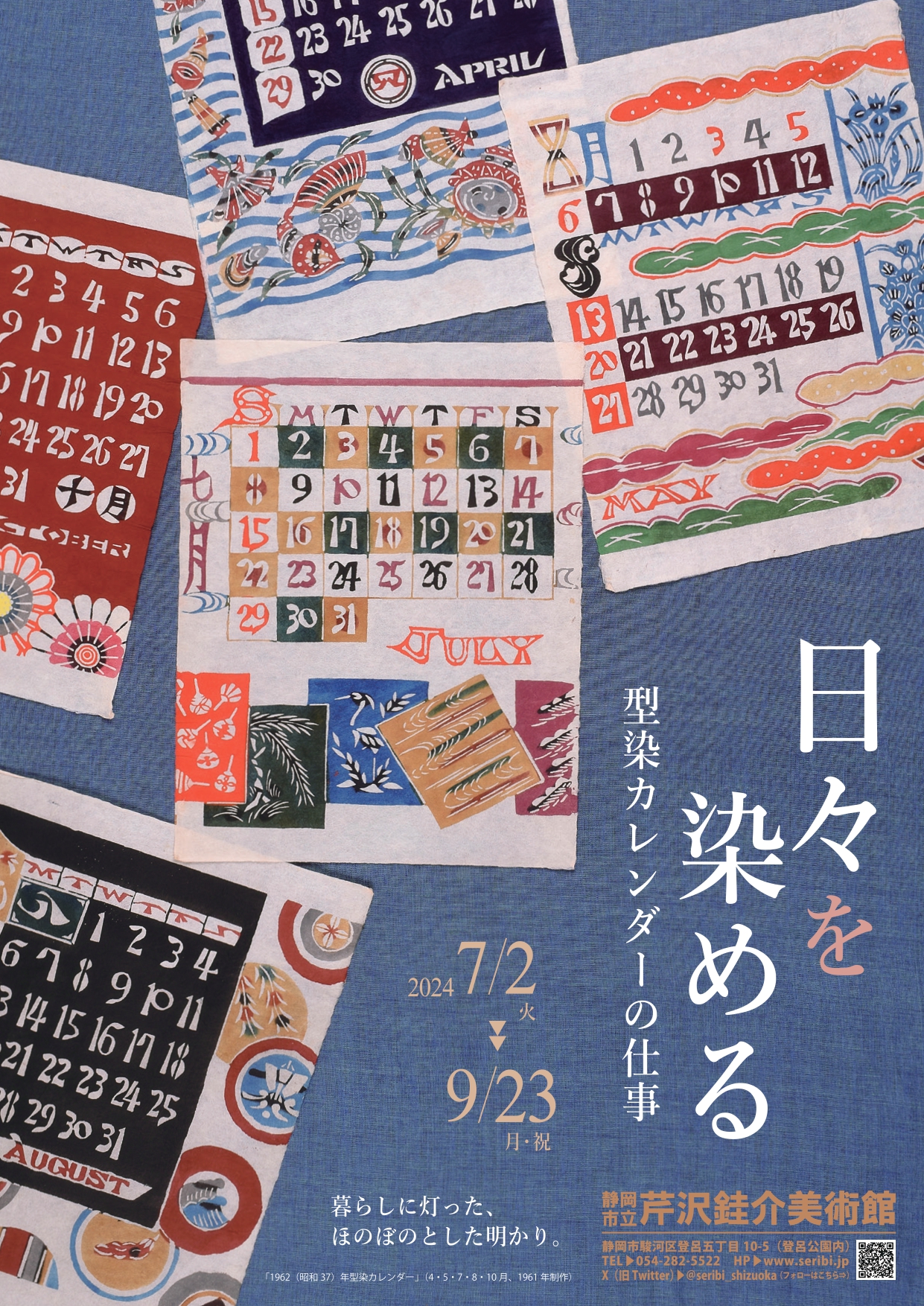 ☆芹沢銈介 型染カレンダー 1971年／1月～12月全揃い、タトウ