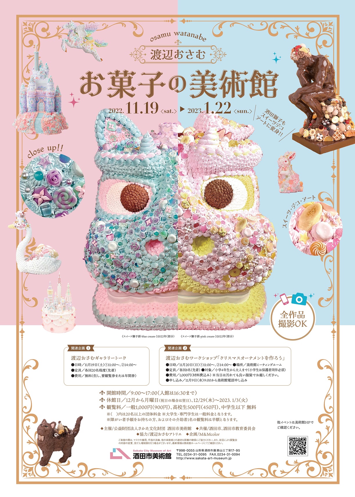 渡辺おさむ お菓子の美術館」 （酒田市美術館） ｜Tokyo Art Beat