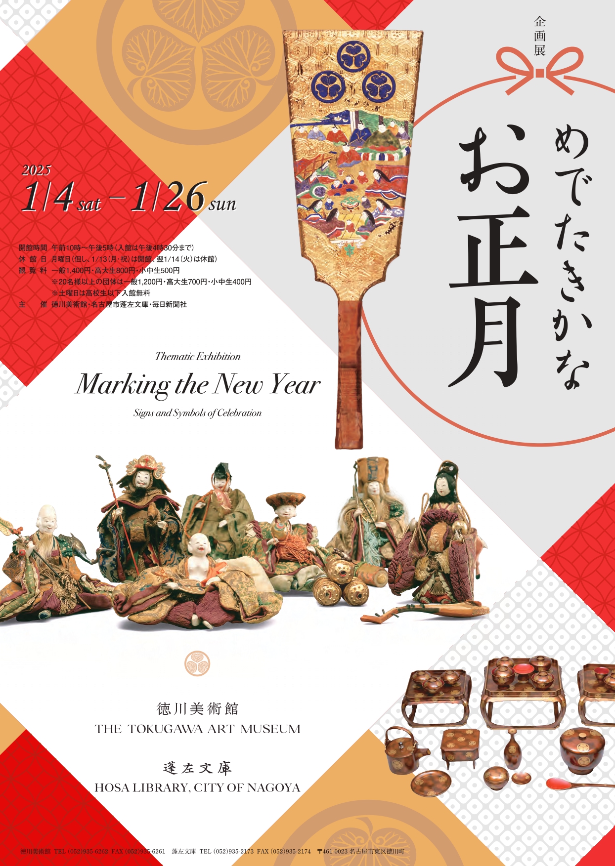 めでたきかなお正月」 （徳川美術館） ｜Tokyo Art Beat