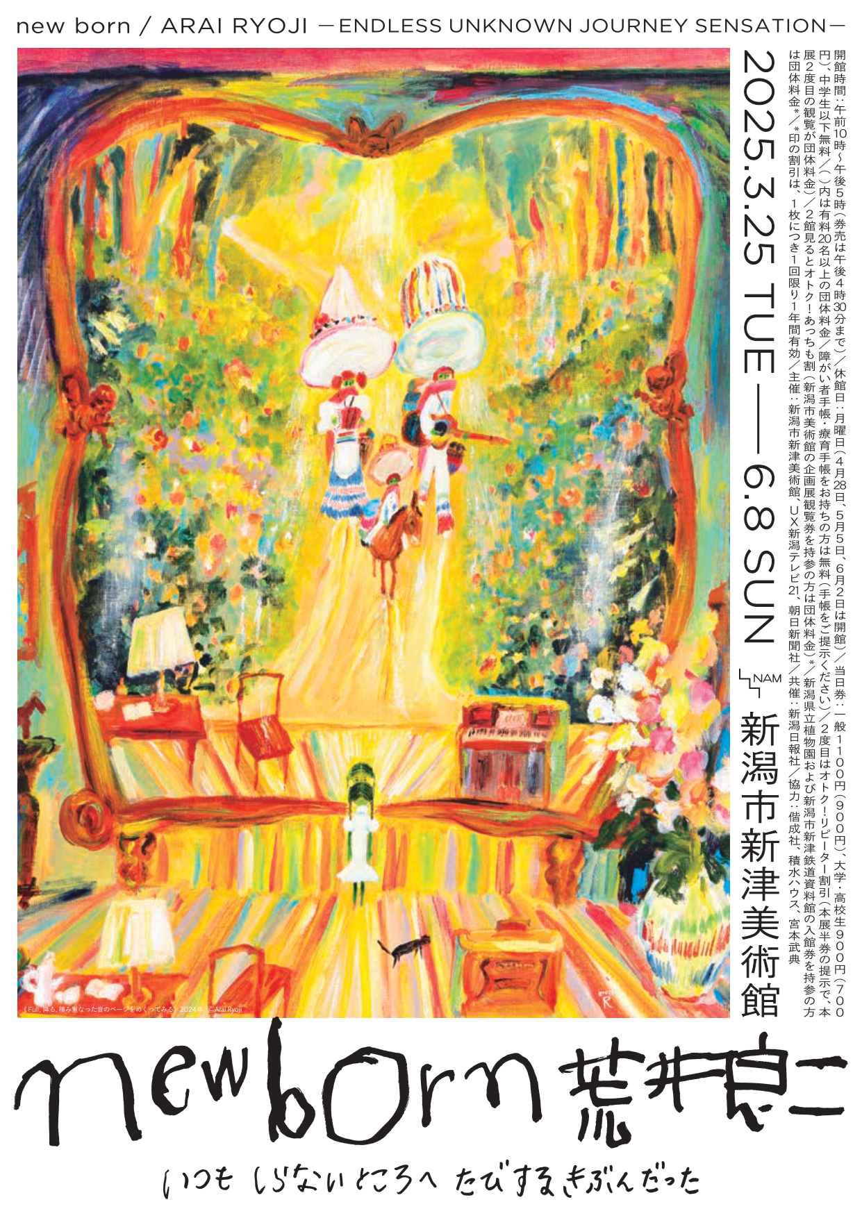 柏本 龍太 『花鳥風月』リトグラフ 絵画 版画 現代アート 柏本 龍太