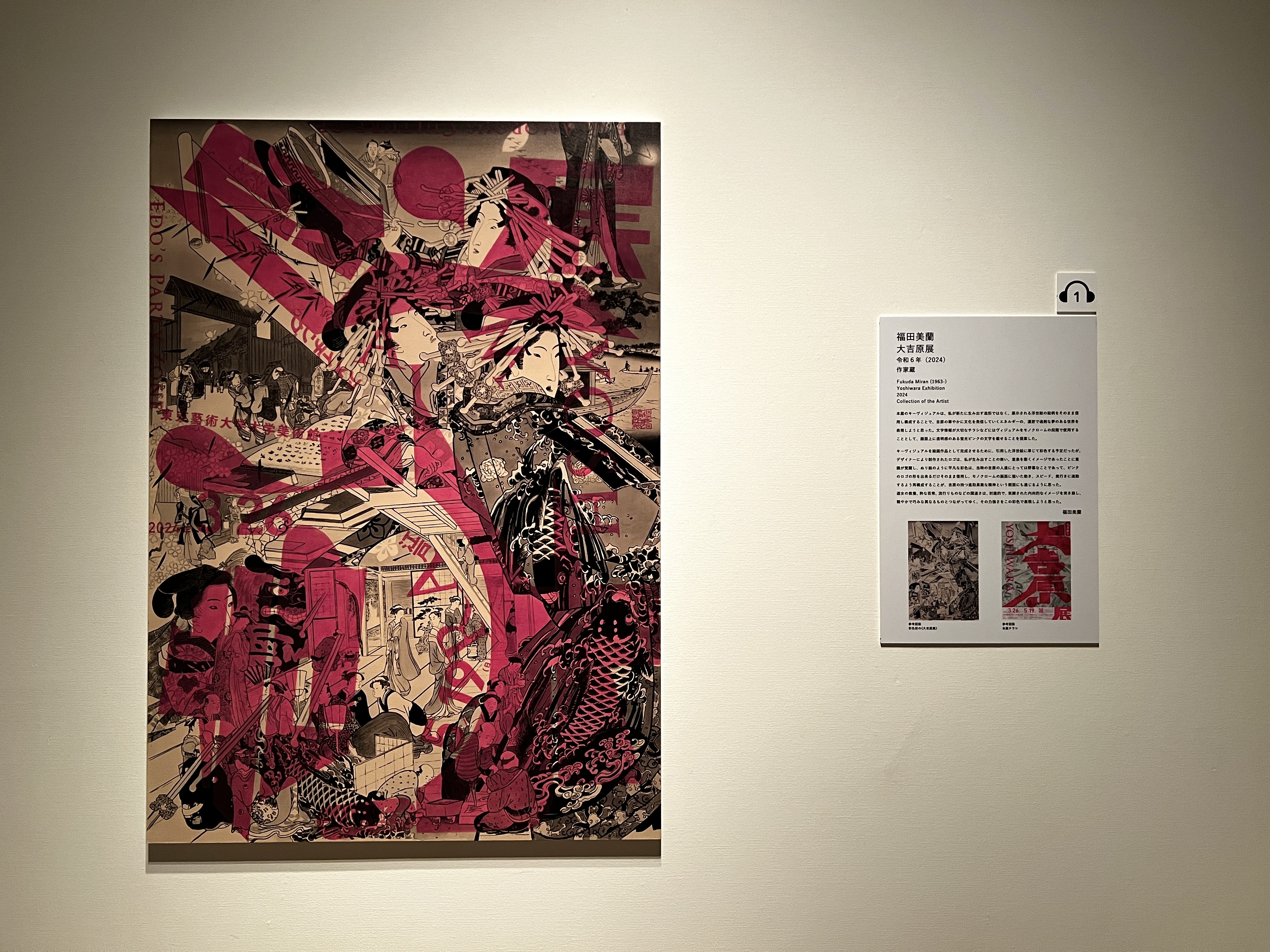 YOSHITORA 大吉原展 カタログ2024年3月 東京藝術大学美術館 YOSHITORA