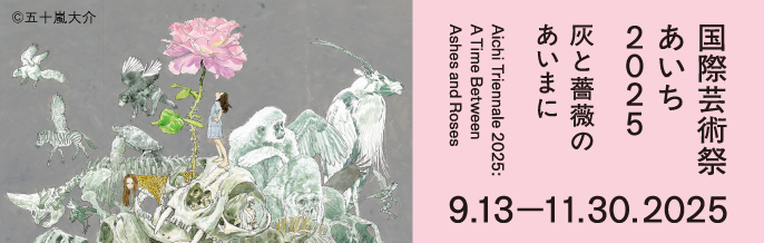 古屋兎丸 和山やま ライチ光クラブコラボレーション展 直筆サイン入り