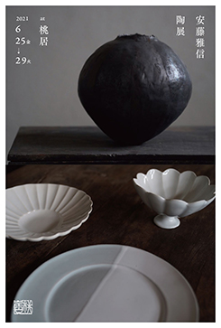 安藤雅信 陶展」 （桃居） ｜Tokyo Art Beat