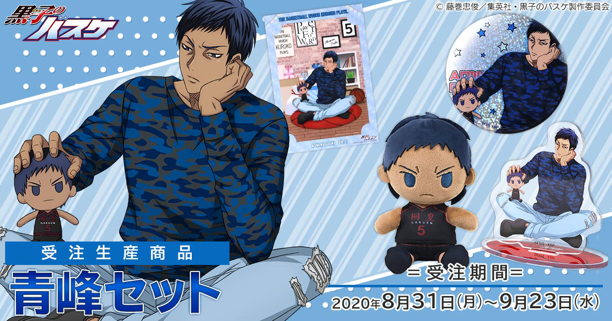 黒子のバスケ 黒バス 青峰 青峰大輝 まるかく エンスカイ 帝光 缶