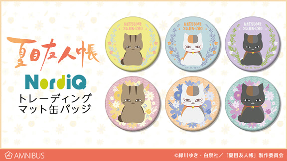 夏目友人帳』ニャンコ先生缶バッジ＆クリアファイル、しっとり可愛い