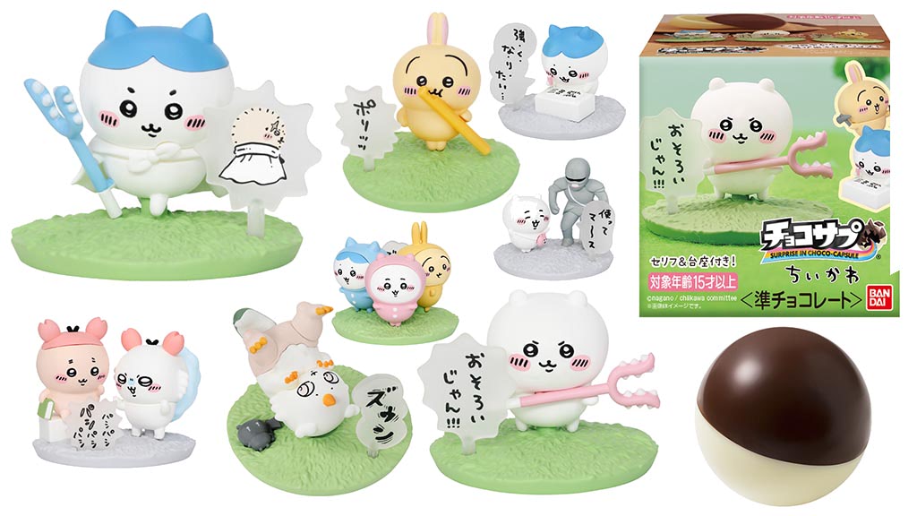 ちいかわフィギュア 約5cm 予約】ちいかわ すくっとメイト ソフビ