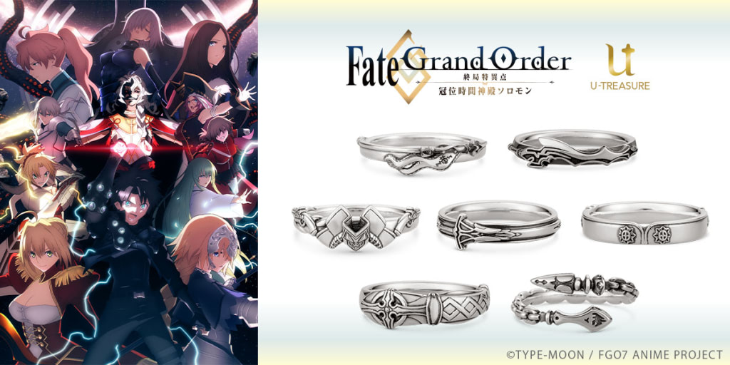 FGOソロモン』ジャンヌやネロなど新作リング全7種！ | アニメージュ